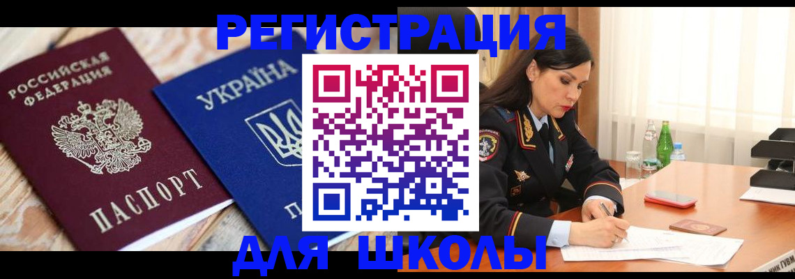 прописка ребенка в Энгельсе