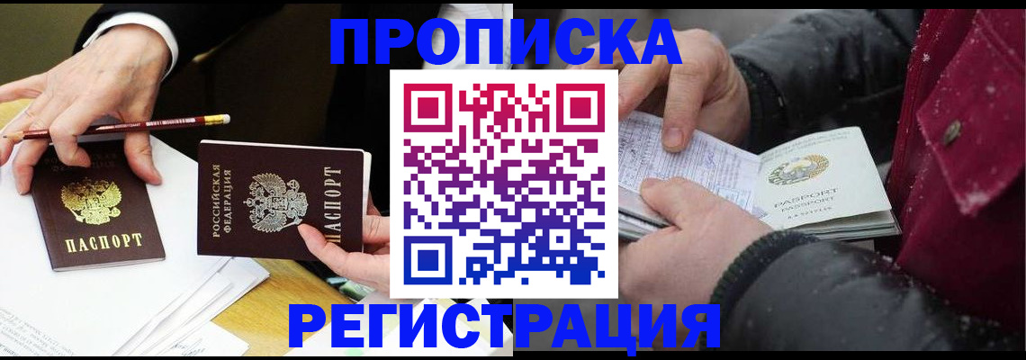 временная регистрация в квартире в Энгельсе