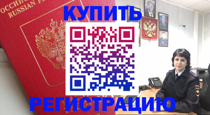 временная регистрация собственник в Энгельсе